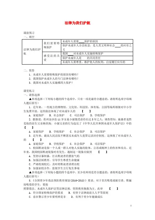 七年级道德与法治下册 第四单元 走进法治天地 第10课 法律伴我们成长练习 新人教版