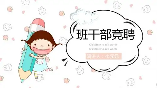 卡通手绘儿童自我介绍PPT模板