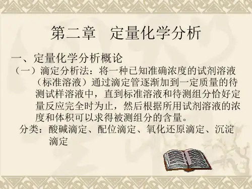 定量化学分析(精)
