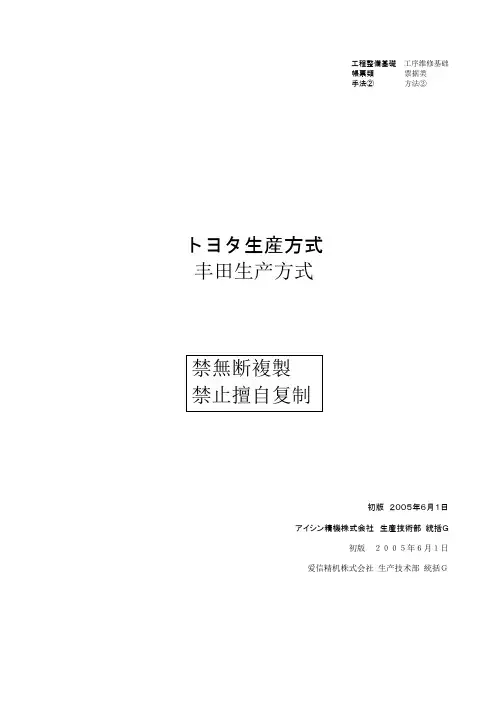 トヨタ生产方式