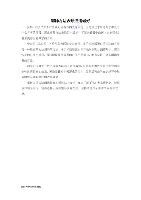 哪种方法去除泪沟最好