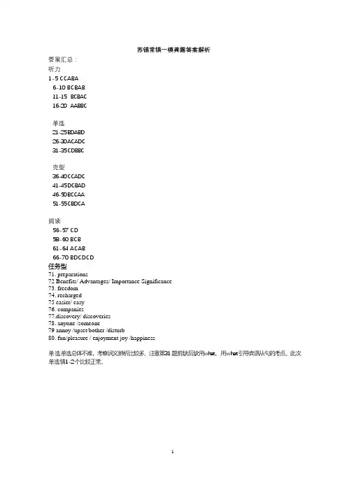 苏锡常镇四市高三教学情况调查一答案解析