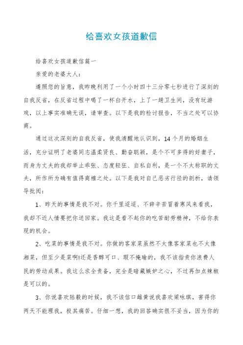 给喜欢女孩道歉信