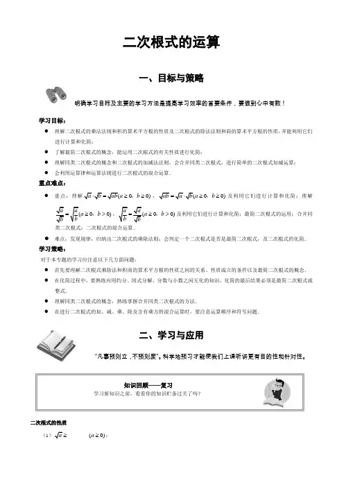 人教版 八年级下册数学第十六章 二次根式   二次根式的运算教案设计