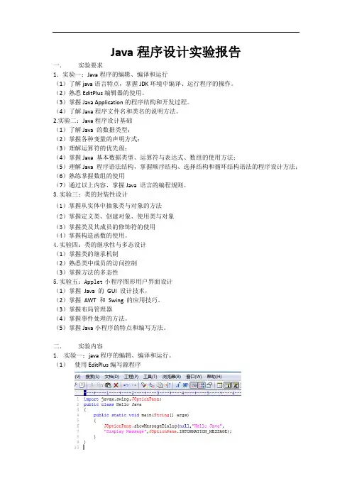 Java程序设计实验报告