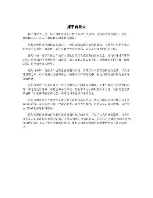挥手自兹去
