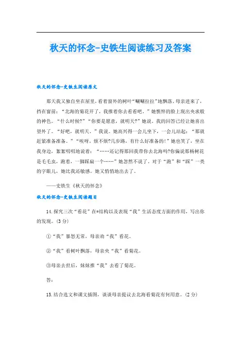 秋天的怀念-史铁生阅读练习及答案