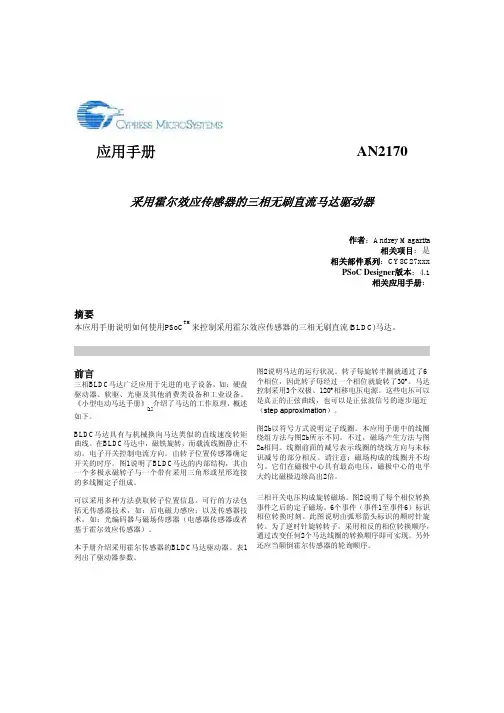 采用霍尔效应传感器的三相无刷直流马达驱动器