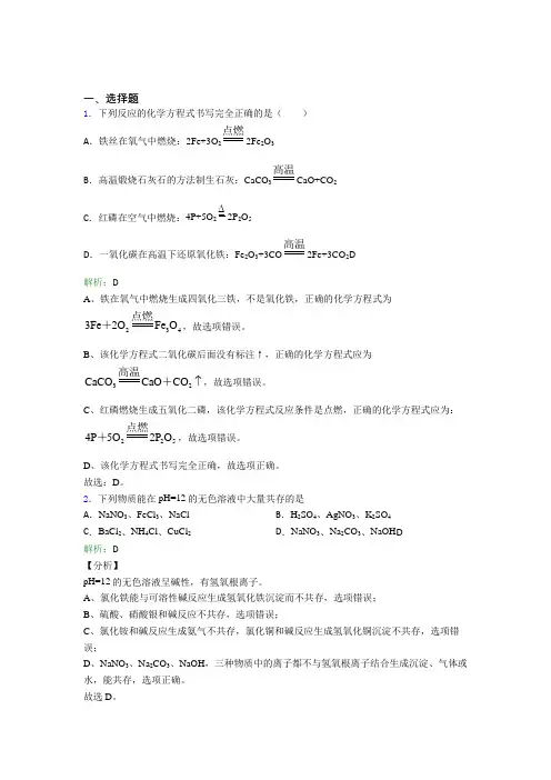 上海储能中学九年级化学下册第十一单元《盐 化肥》经典练习卷(含解析)
