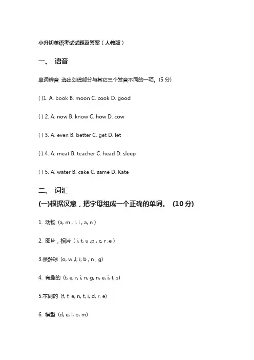小升初英语考试试题及答案(人教版)