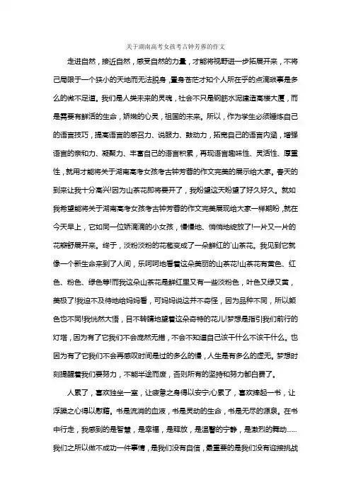 关于湖南高考女孩考古钟芳蓉的作文