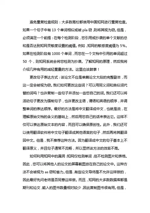 论文降重技巧