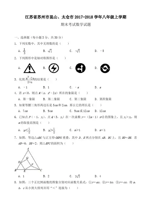 最新苏州市昆山、太仓市八年级上期末数学试题(有答案)-精编新版
