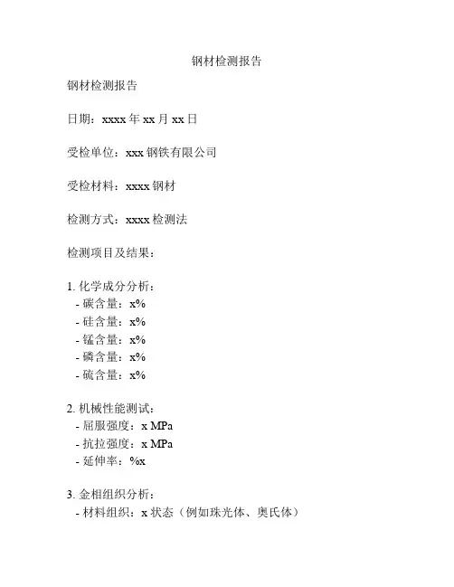 钢材检测报告