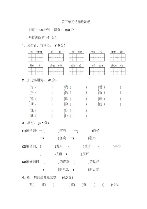 泉州市【部编人教版】2019语文五年级上册--第三单元达标检测卷-附答案