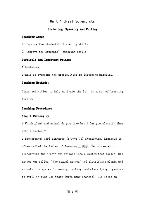 新人教版必修五Unit1ListeningSpeakingandWriting教案6页word文档