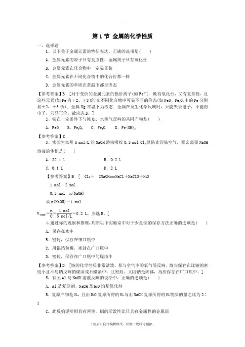 2021秋高中化学第3章第1节金属的化学性质新人教版必修1