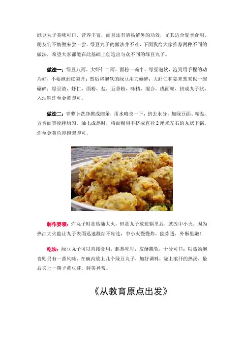 绿豆丸子美味可口