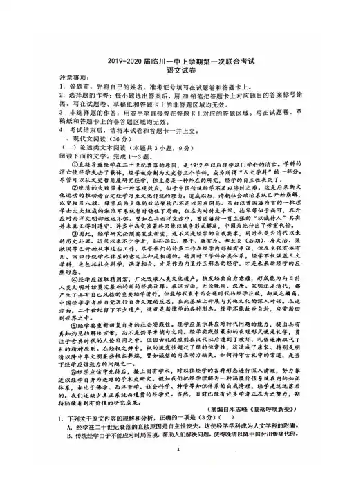 【语文】【高三】江西省临川2020届高三上学期第一次联考 语文试题(扫描版含答案)