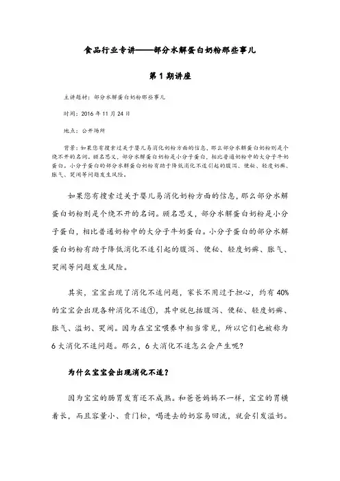 食品行业专讲——部分水解蛋白奶粉那些事儿