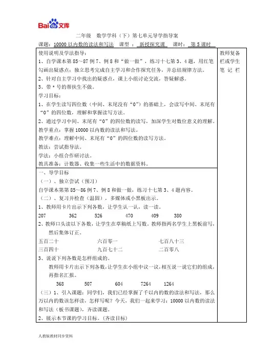 人教版2年级下册数学导学案-10000以内数的读法和写法