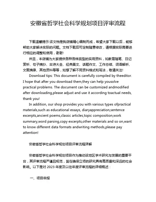 安徽省哲学社会科学规划项目评审流程