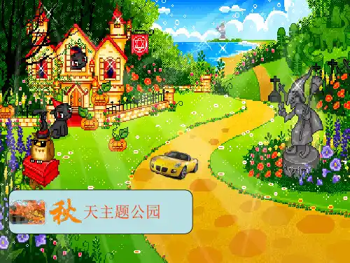 三年级上语文课件语文园地三人教新课标