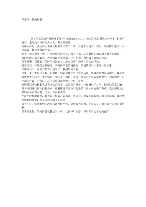 像空气一样的母爱