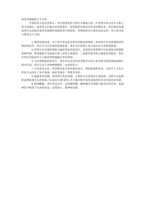 绿茶对人体有哪些功效