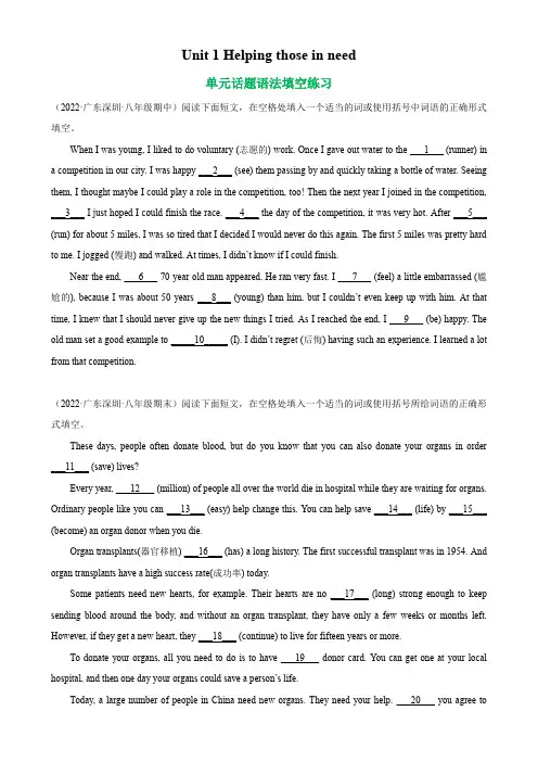 Unit 1 单元话题语法填空练习-八年级英语下册单元重难点易错题精练(牛津深圳版)