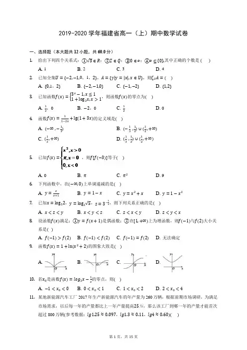 2019-2020学年福建省高一(上)期中数学试卷 (含答案解析)