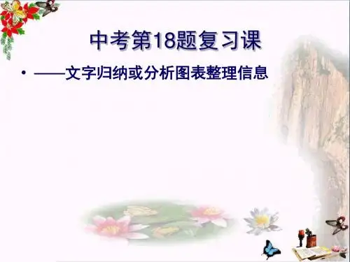 中考语文复习：文字归纳或分析图表整理信息PPT优秀课件下载(15张)