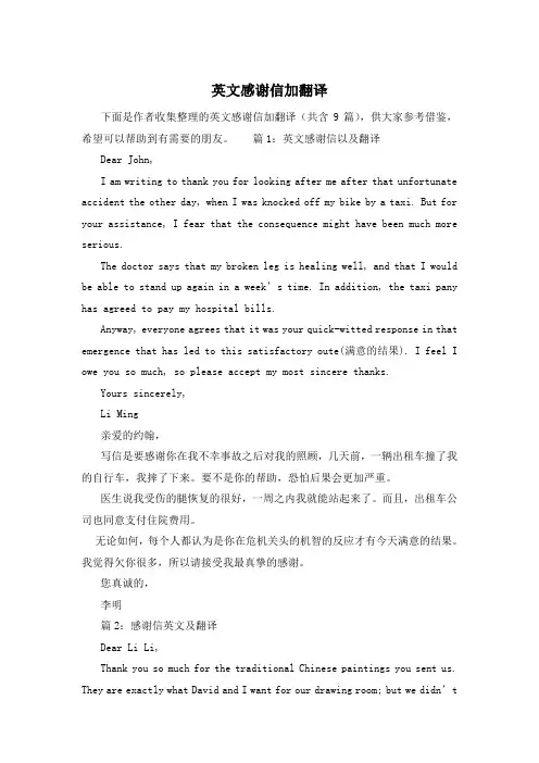 英文感谢信加翻译