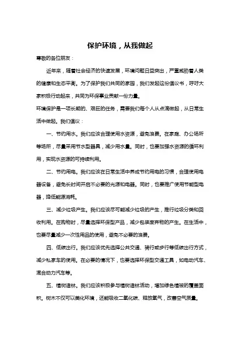 保护环境,从我做起