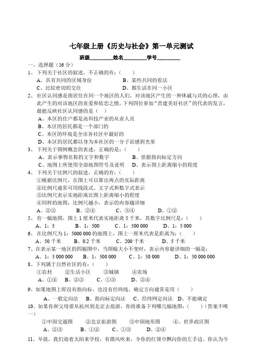 七年级历史与社会上册期中复习题及答案一至三单元