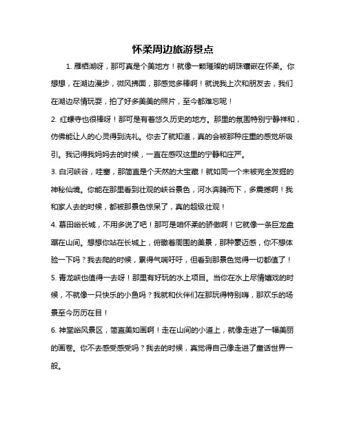 怀柔周边旅游景点