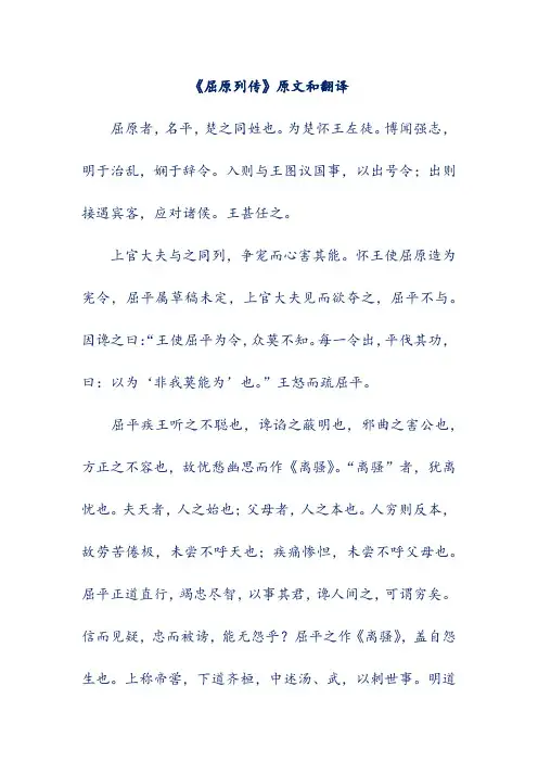 《屈原列传》原文和翻译