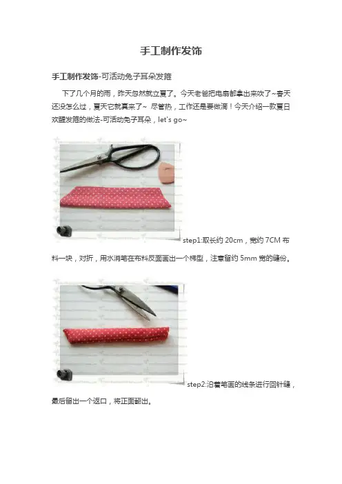 手工制作发饰