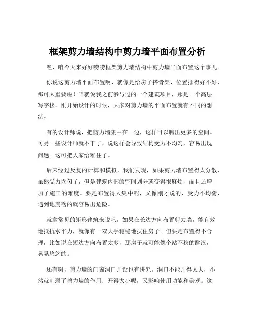 框架剪力墙结构中剪力墙平面布置分析
