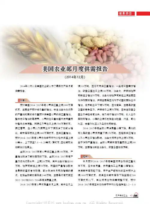 美国农业部月度供需报告（2014年12月）