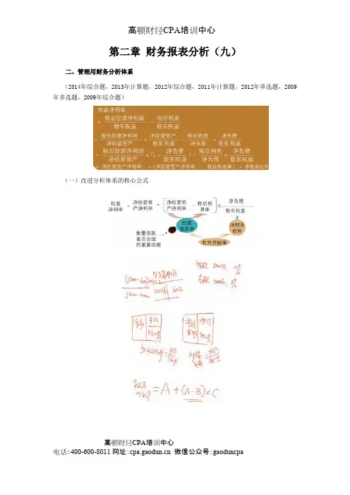 CPA讲义《财管》第二章财务报表分析09