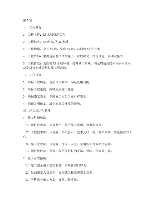 驳岸工程施工方案(3篇)