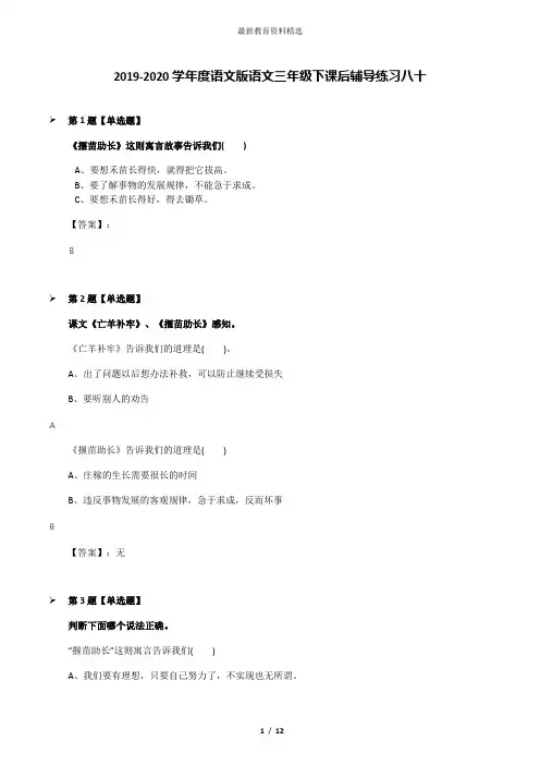 2019-2020学年度语文版语文三年级下课后辅导练习八十
