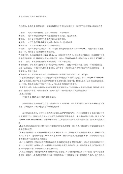 光通信介绍