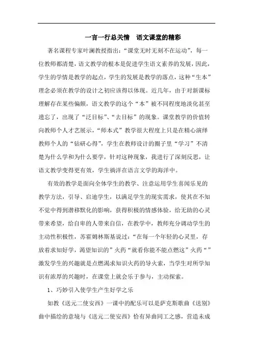 一言一行总关情  语文课堂精彩论文