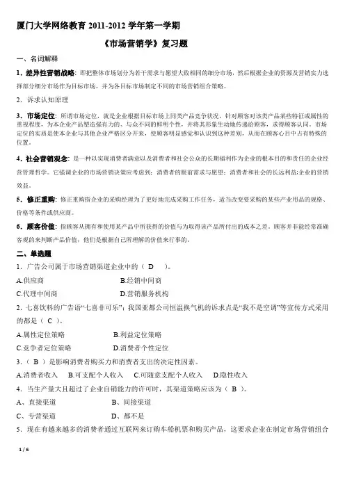 市场营销学 复习题及答案
