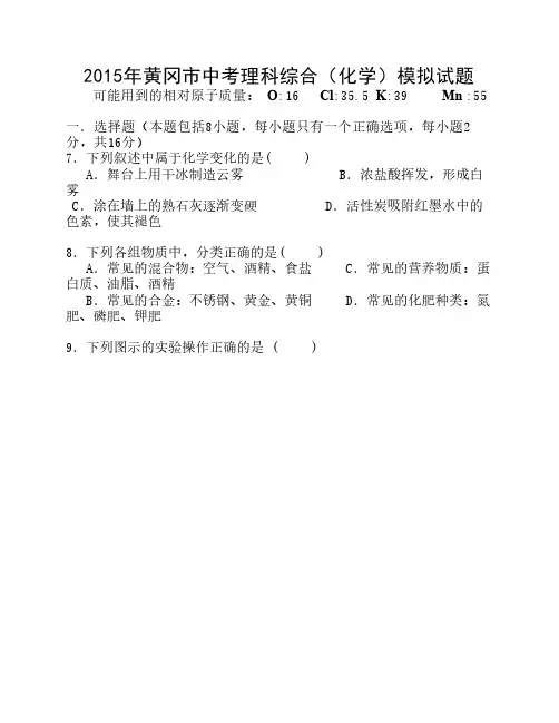 化学中考模拟试卷