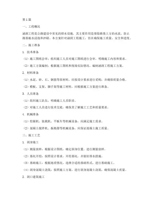 涵洞工程施工技术方案(3篇)