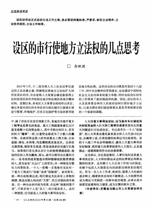 设区的市行使地方立法权的几点思考
