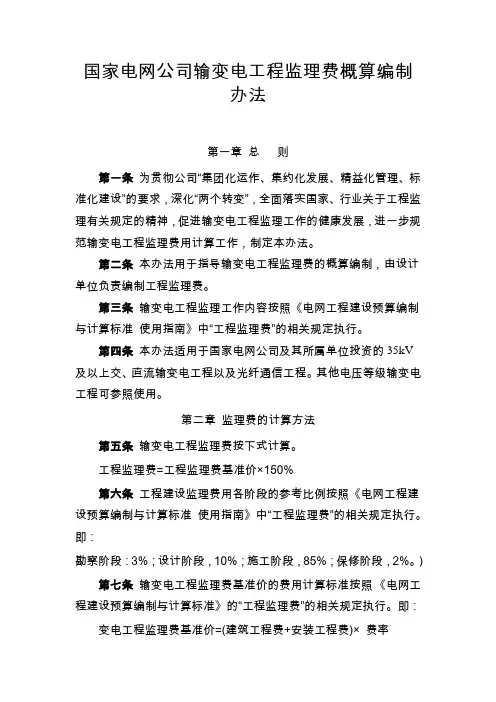 中电建协第三届电力监理专委会取费标准